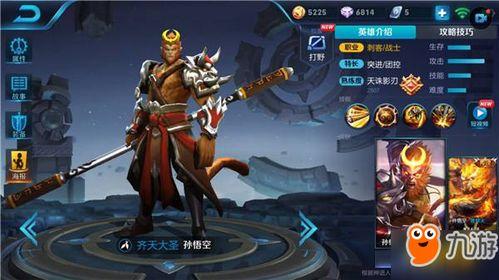 王者皮肤爆料孙悟空视频,炫酷特效，王者峡谷再掀风云